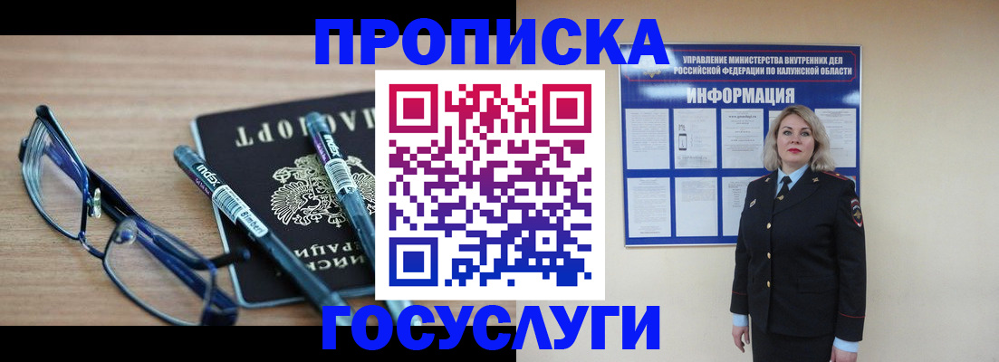 временная регистрация для школы в Михайловске