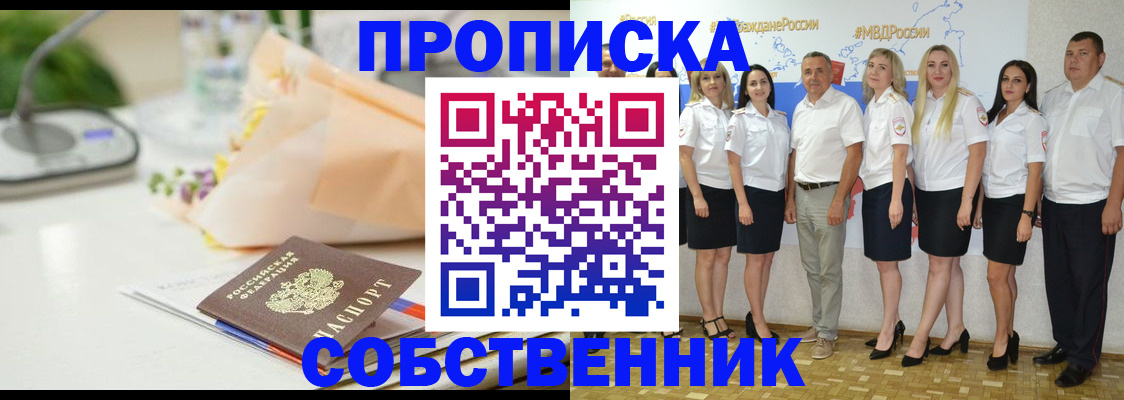 прописка паспорт в Михайловске