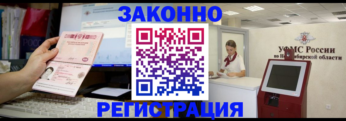 временная регистрация надежно в Михайловске