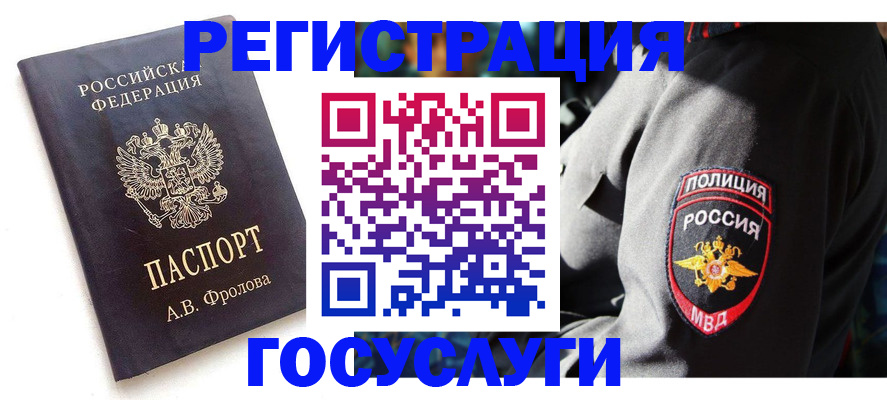 временная регистрация для всех в Михайловске