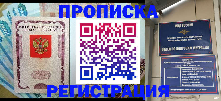 временная регистрация собственник в Михайловске